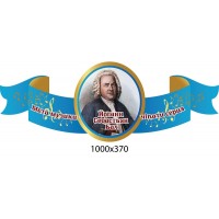  Выражение Баха "Цель музыки - трогать сердца"