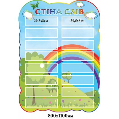 Стенд з кишенями Стіна слів