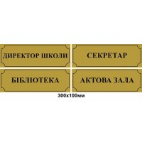 Табличка на дверь ,золотий фон