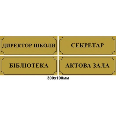 табличка на дверь ,беж