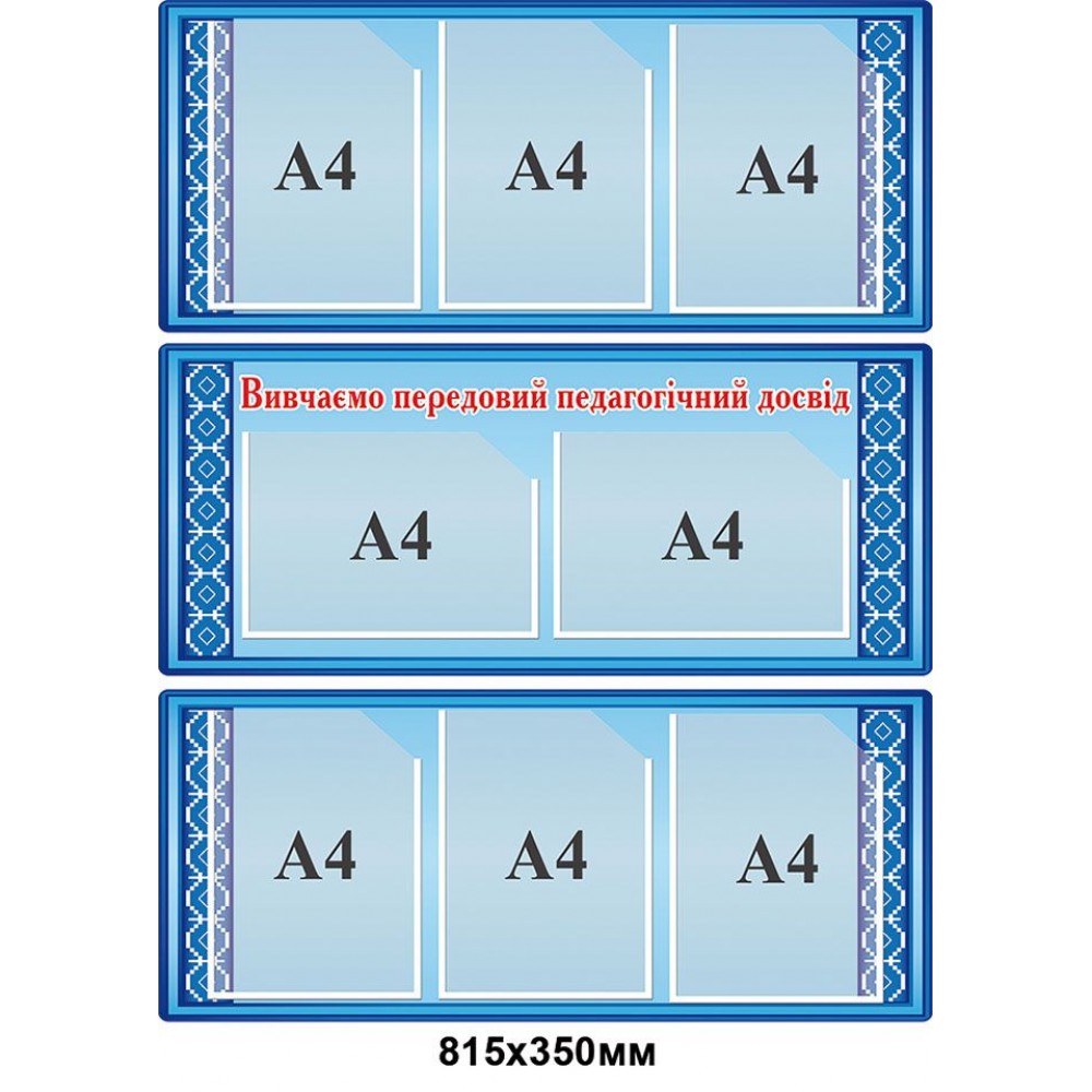 Стенд Информационный (с карманами)