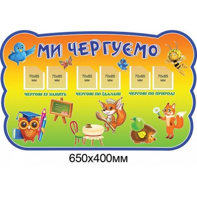 Стенд Уголок дежурств (оранжевый фон)