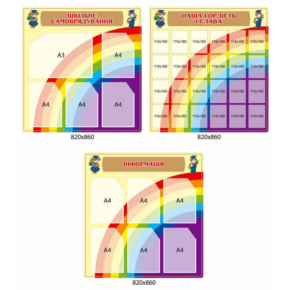 Комплект стендов Радужные (3 штуки)