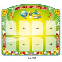 Стенд Школьный вестник кармана А4 фон салатный