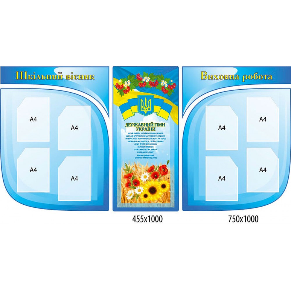 Комплект стендів Шкільний вісник, Виховна робота (колір блакитний)