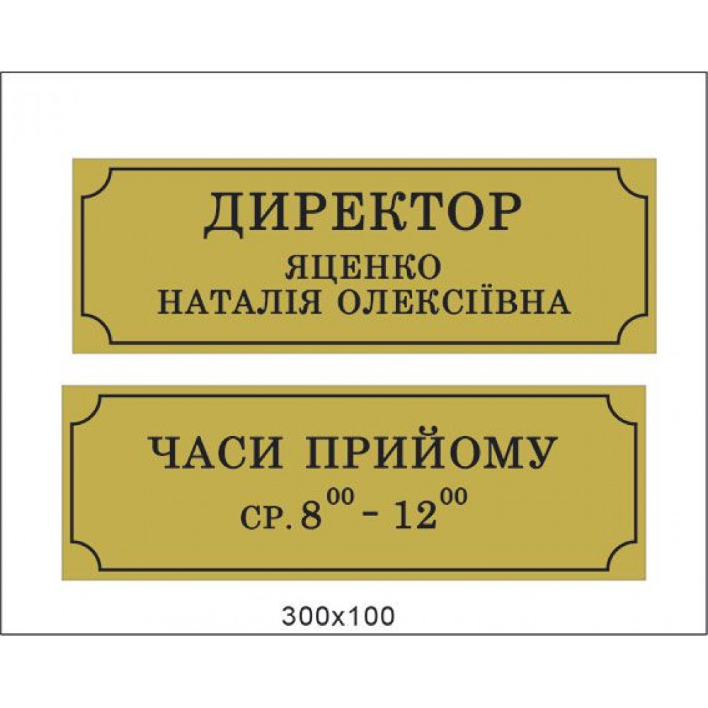 Таблички на дверь (золотистые)