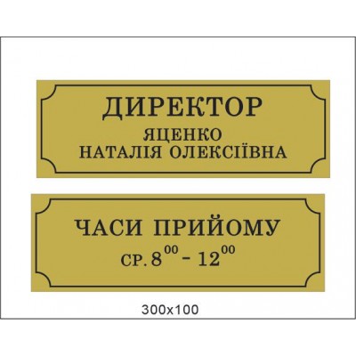Таблички на дверь (золотистые)