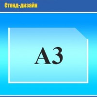 Карман горизонтальный А3 толщина 0.4 мм (435х310 мм)