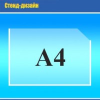 Карман пластиковый горизонтальный  А4 ( 315х225 мм)