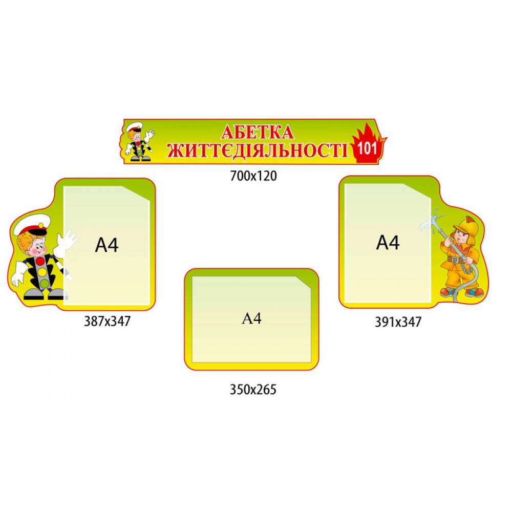 Стенд Азбука жизнедеятельности (зеленый фон)