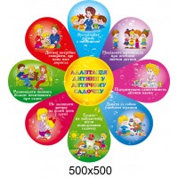 Стенд Адаптація дитини у дитячому садочку Квіточка