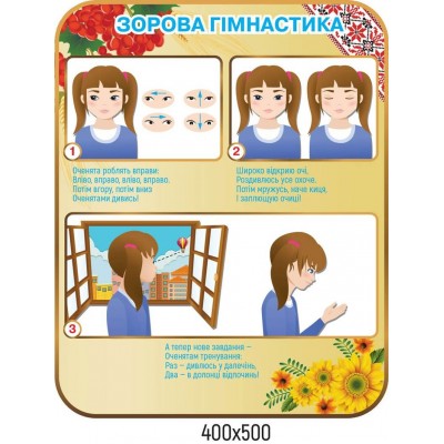 Стенд зрительная гимнастика (цвет бежевый)