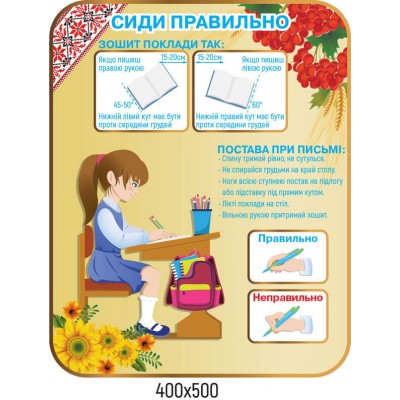 Стенд Сиди правильно (колір бежевий)