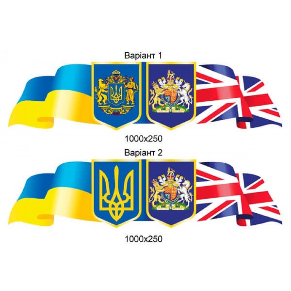 Стенд заголовок символіка України та Великобританії (герб і флаг)