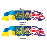 Стенд заголовок символіка України та Великобританії (герб і флаг)