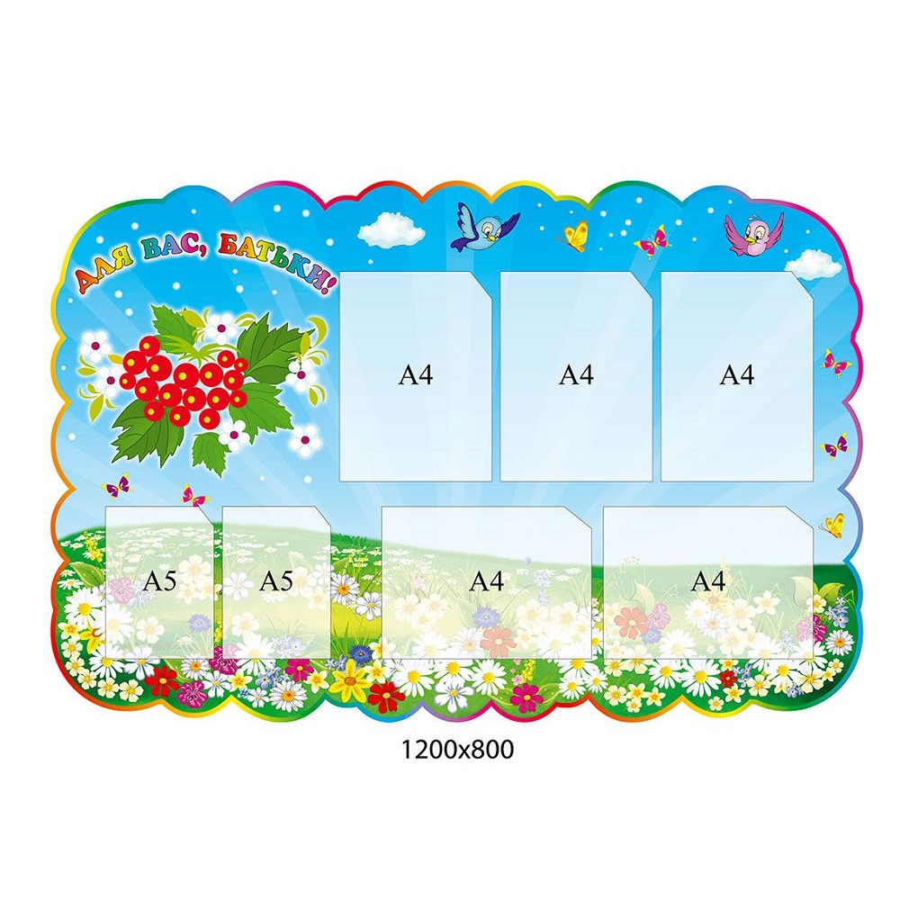 Cтенд Для Вас, родители Калинка на голубом фоне