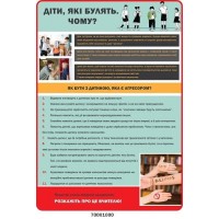 Стенд чому діти булять