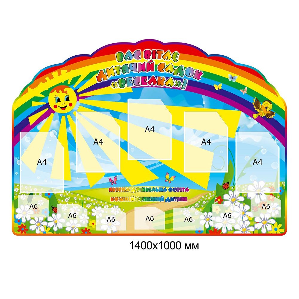 Визитка детского сада Радуга 1400х1000