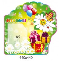 Стенд Поздравляем Ромашка и подарки