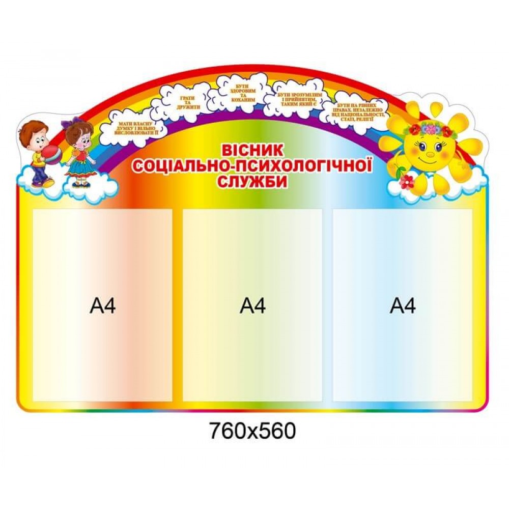 Стенд Вестник социально-психологической службы