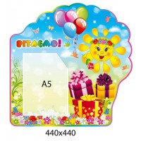 Стенд Поздравляем Солнышко (карман А5)
