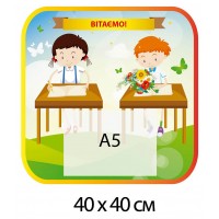 Стенд Поздравляем! (зелёный)