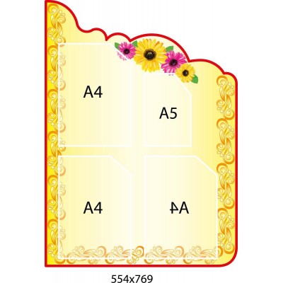 Стенд Методический уголок (бежевый комплект)