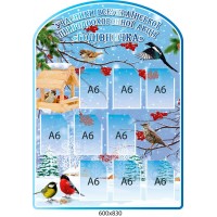 стенд Кормушка