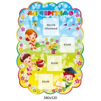 Стенд Ми чергуємо Малята (з 4 кишенями)