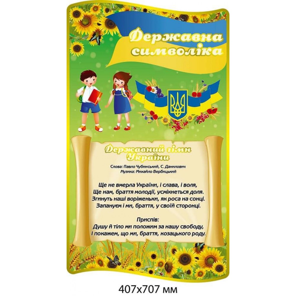 Стенд Государственная символика (зеленый цвет)