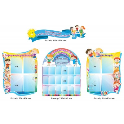 Комплект стендов в детский сад