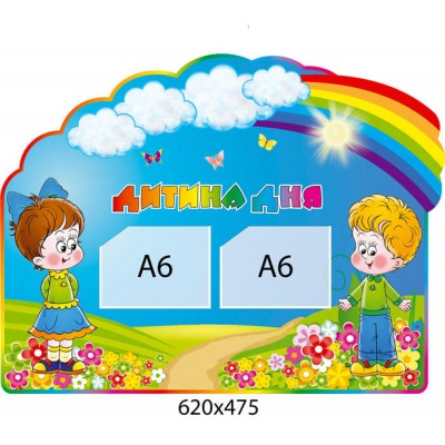 Стенд Дитина дня з кишенями А6
