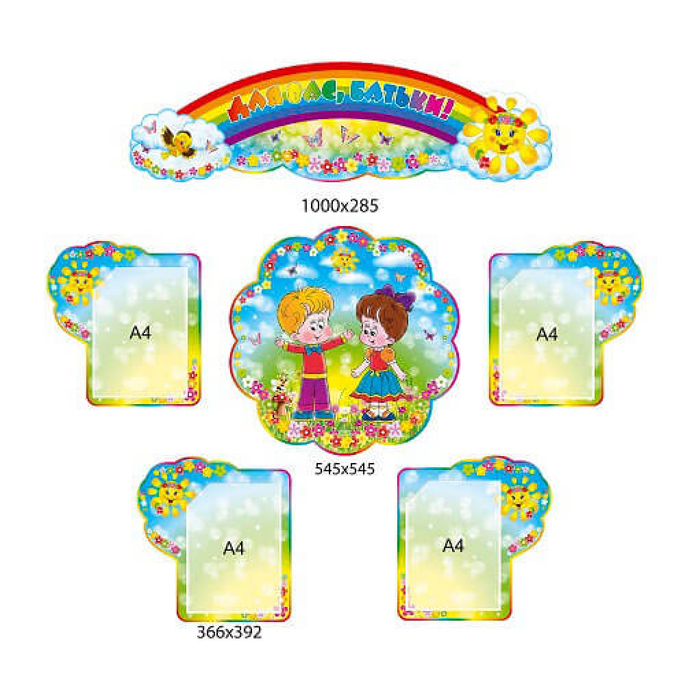 Стенд Для мам и пап о жизни малышей 3909