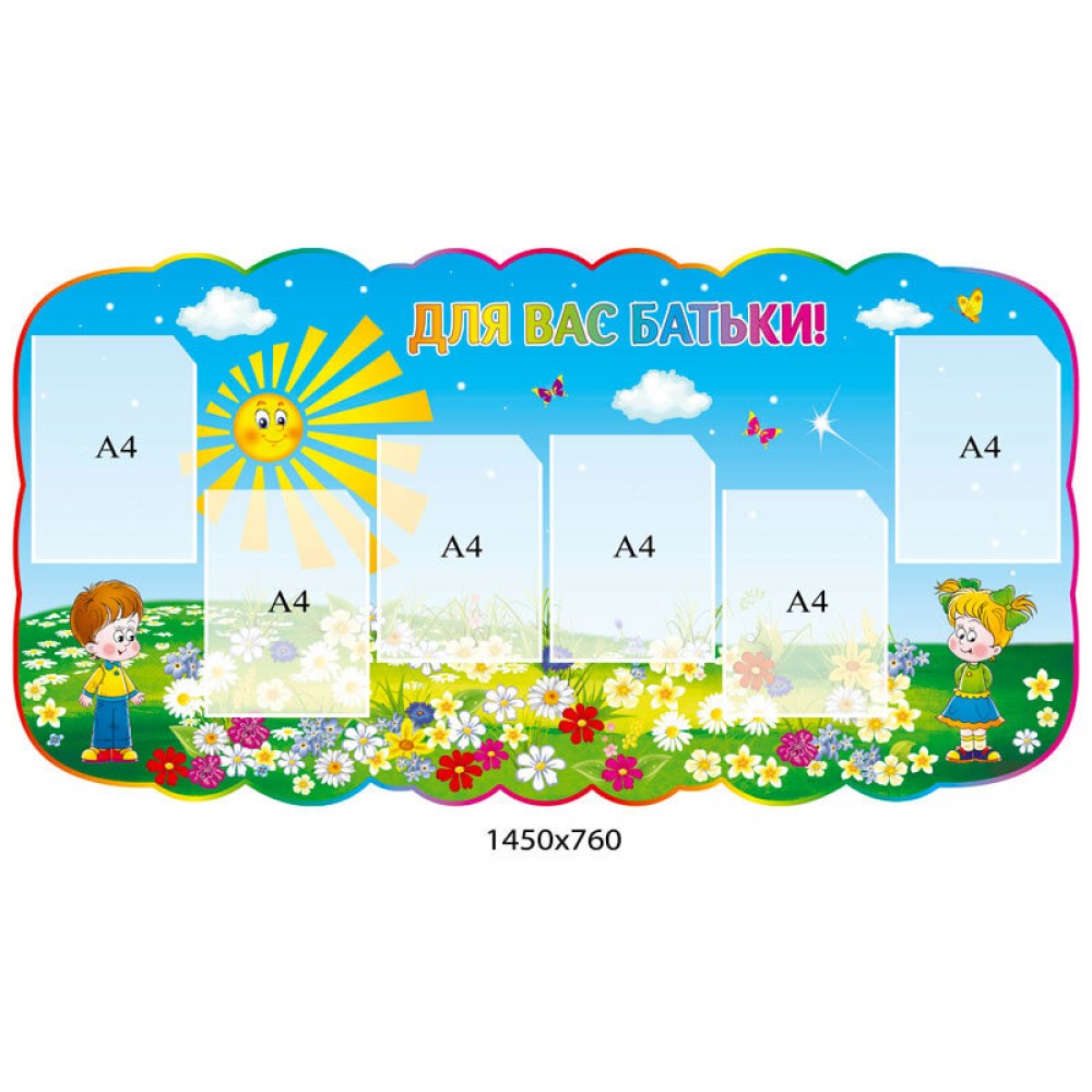 Стенд Для Вас, родители! Поляна