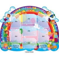 Стенд Для мам и пап в виде Радуги