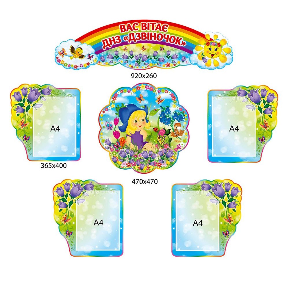 Візитка дитячого садочка "Дзвіночок"