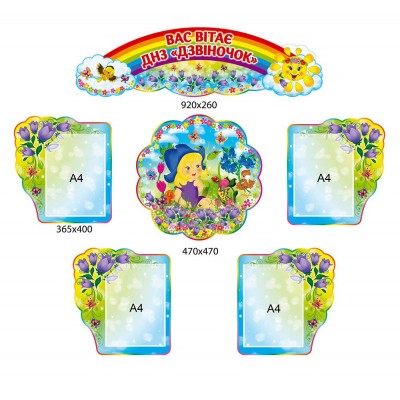 Візитка дитячого садочка "Дзвіночок"