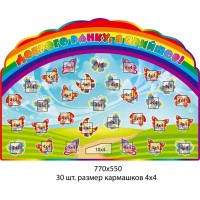 Стенд Доброе утро, я пришел! бабочки