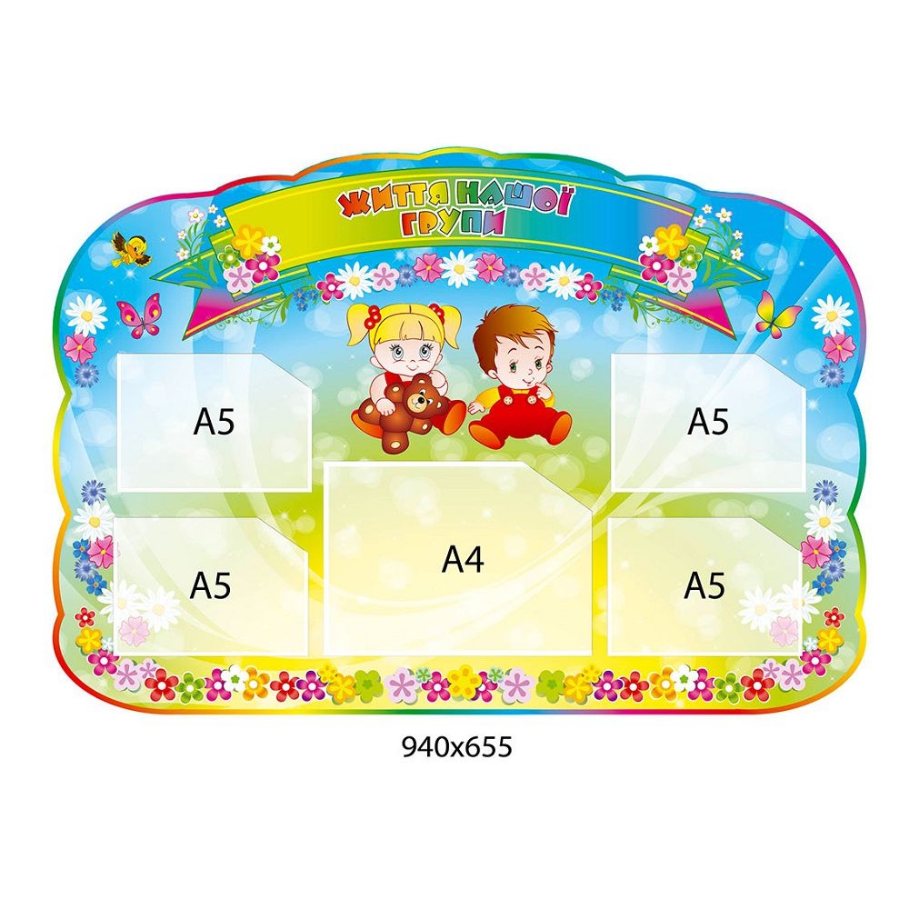 Стенд Життя нашої групи Малята