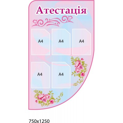 Стенд Методический вернисаж (розовый комплект)