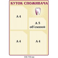 Уголок потребителя по индивидуальному заказу (бежевый фон)