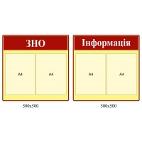 Комплект стендов ВНО, Информация (желтый)