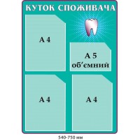 Уголок потребителя по индивидуальному заказу (Здесь может быть Ваш логотип)