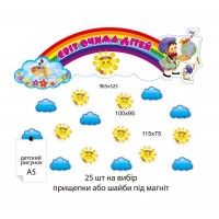 Комплект для выставки работ Тучки