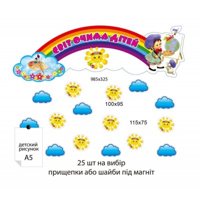 Комплект для выставки работ Тучки