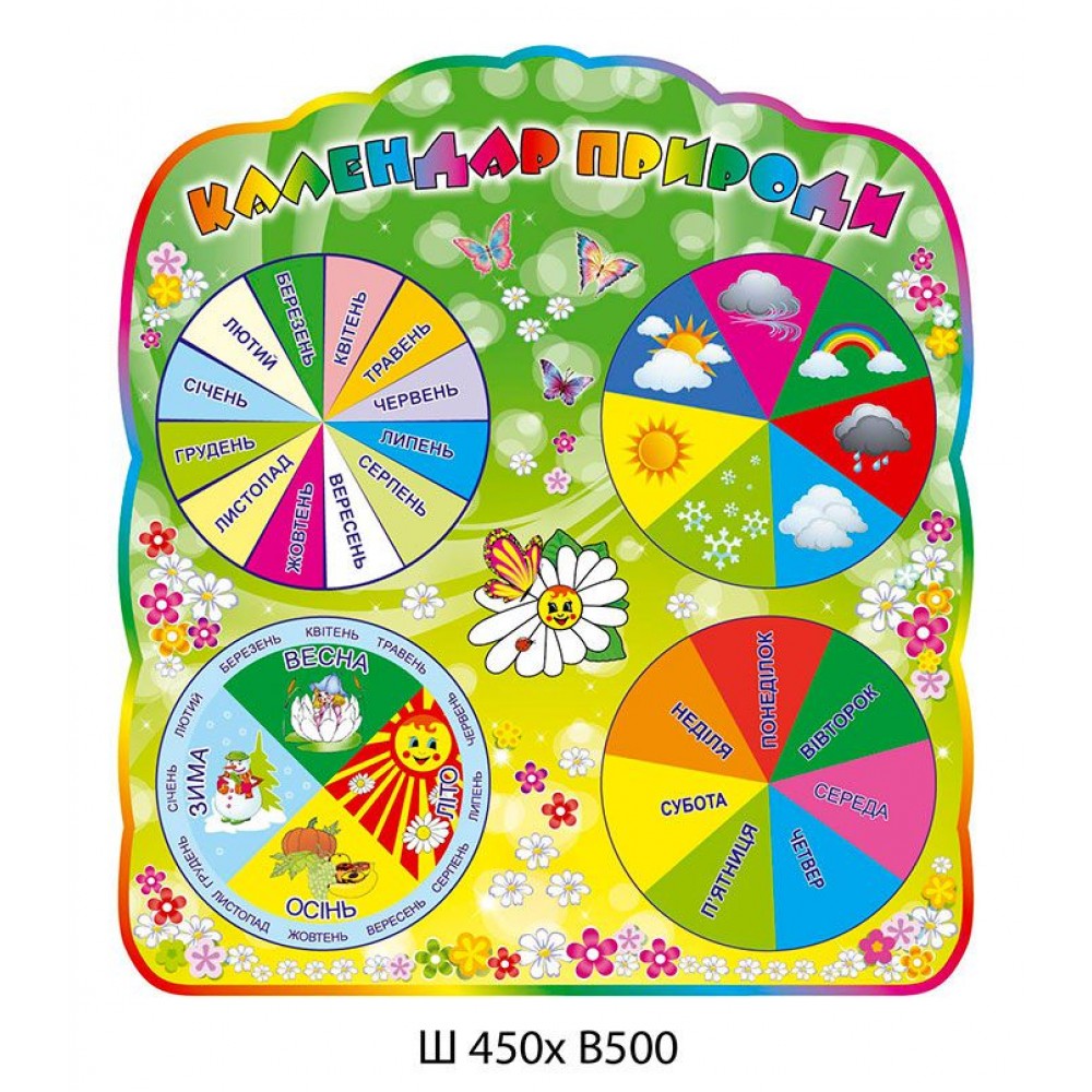Календарь природы РОМАШКА 