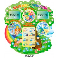 Стенд Календарь природы Зеленое дерево с условными обозначениями
