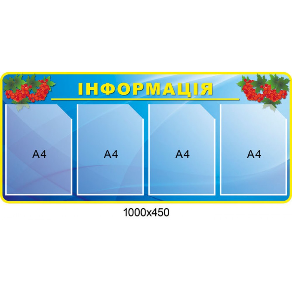 Стенд Інформація Калина