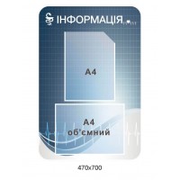 Стенд информационный 