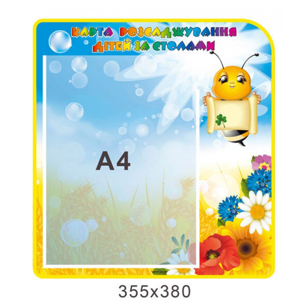 Стенд Карта рассадки детей за столами Пчелка